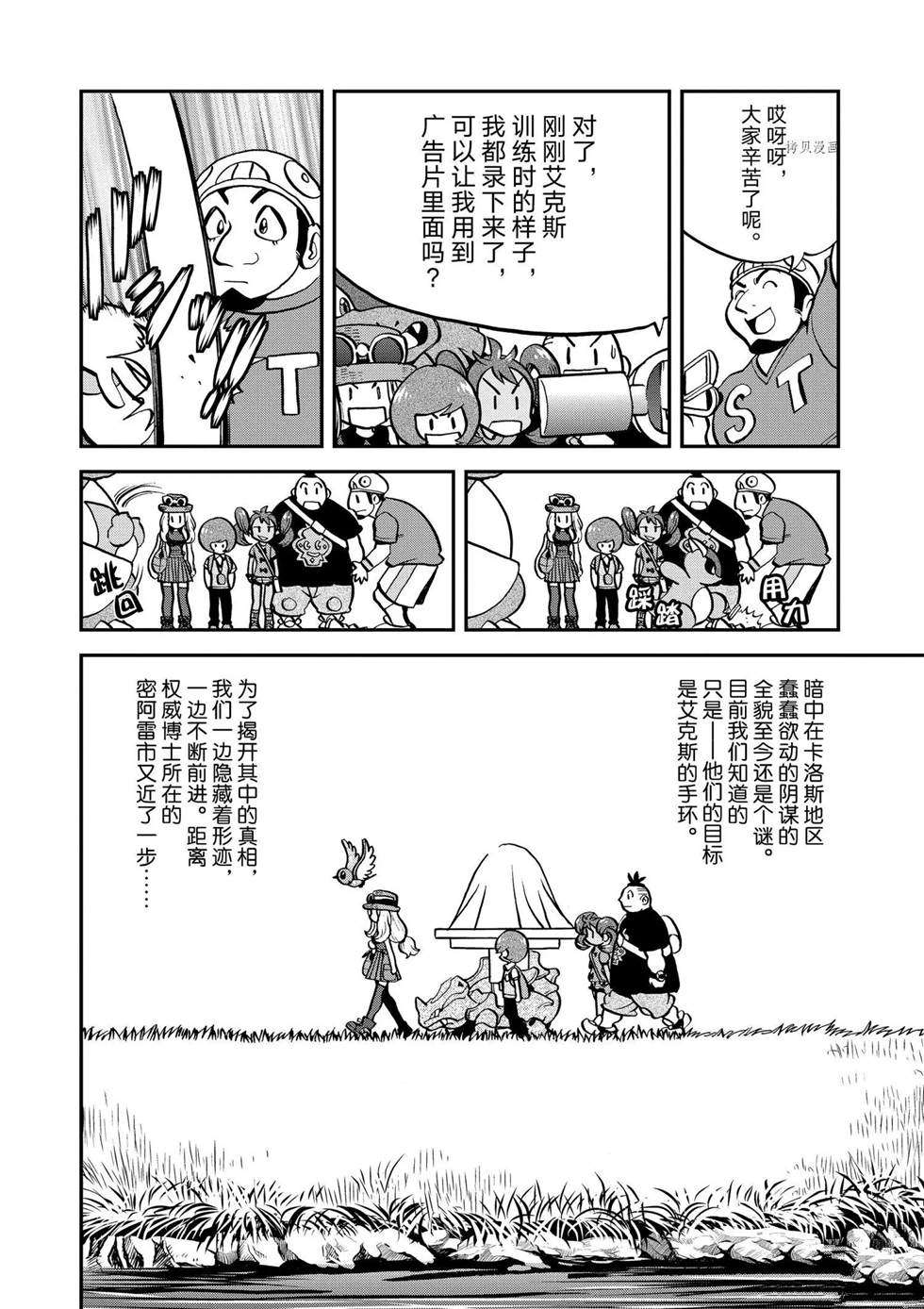 《神奇宝贝特别篇》漫画最新章节第557话免费下拉式在线观看章节第【24】张图片