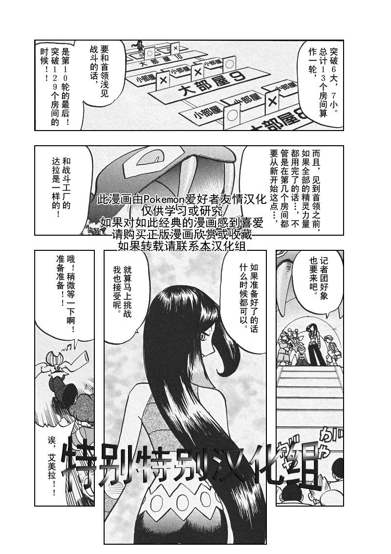 《神奇宝贝特别篇》漫画最新章节第26卷免费下拉式在线观看章节第【173】张图片