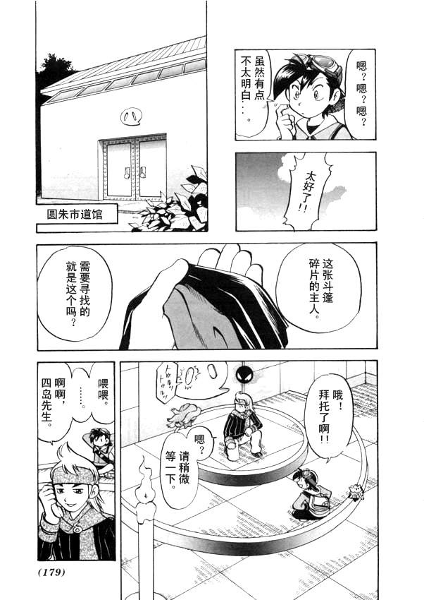 《神奇宝贝特别篇》漫画最新章节第41卷免费下拉式在线观看章节第【150】张图片