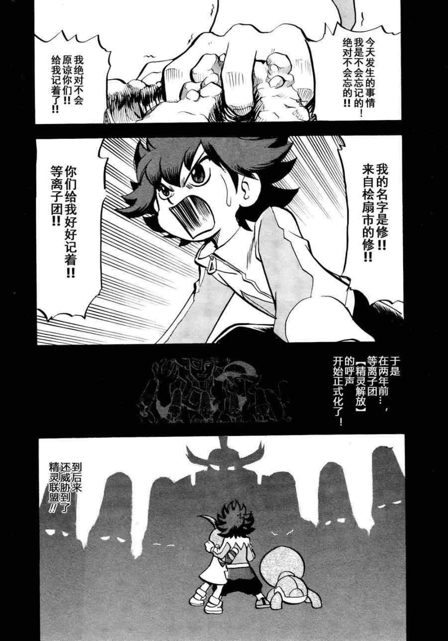 《神奇宝贝特别篇》漫画最新章节第531话 难忘的记忆免费下拉式在线观看章节第【27】张图片