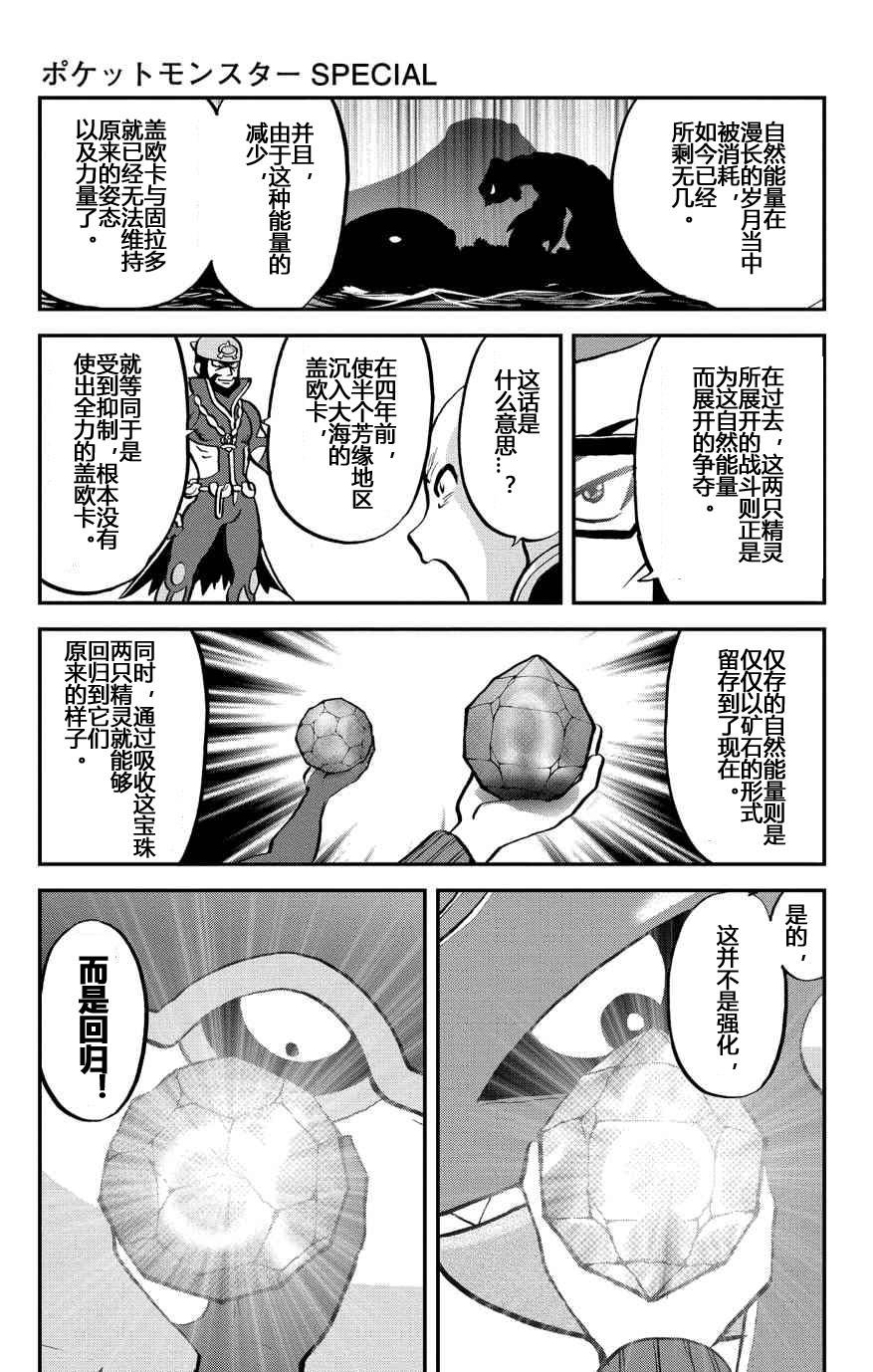 《神奇宝贝特别篇》漫画最新章节外传：第37话免费下拉式在线观看章节第【6】张图片