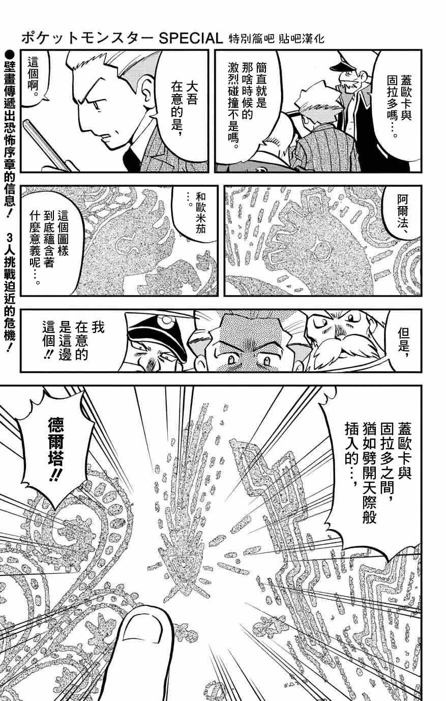 《神奇宝贝特别篇》漫画最新章节外传：第5话  特别篇ORAS01免费下拉式在线观看章节第【15】张图片