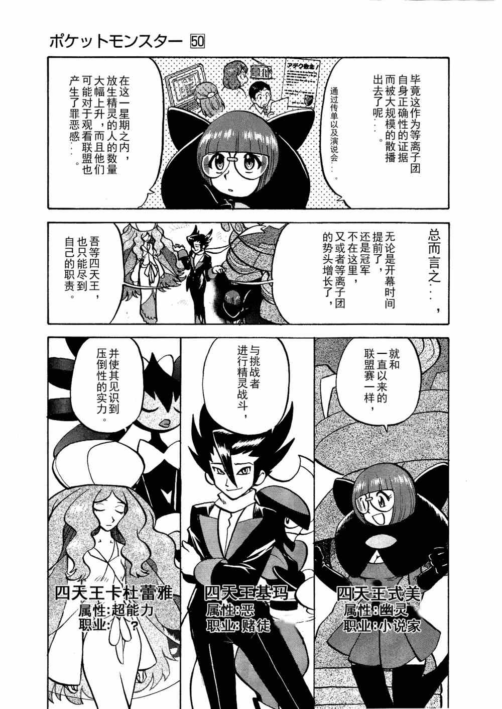 《神奇宝贝特别篇》漫画最新章节第511话 VS歌特天使免费下拉式在线观看章节第【5】张图片