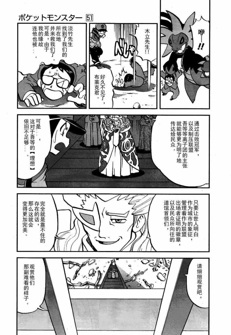 《神奇宝贝特别篇》漫画最新章节第520话 真理决战Ⅰ免费下拉式在线观看章节第【21】张图片