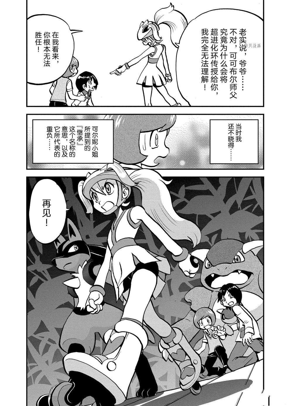 《神奇宝贝特别篇》漫画最新章节第556话免费下拉式在线观看章节第【26】张图片