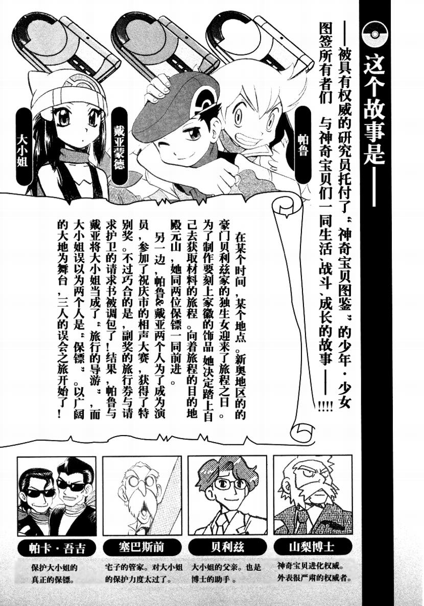 《神奇宝贝特别篇》漫画最新章节第375话免费下拉式在线观看章节第【4】张图片