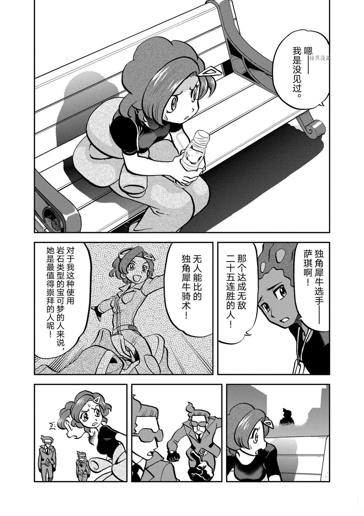 《神奇宝贝特别篇》漫画最新章节第563话免费下拉式在线观看章节第【24】张图片