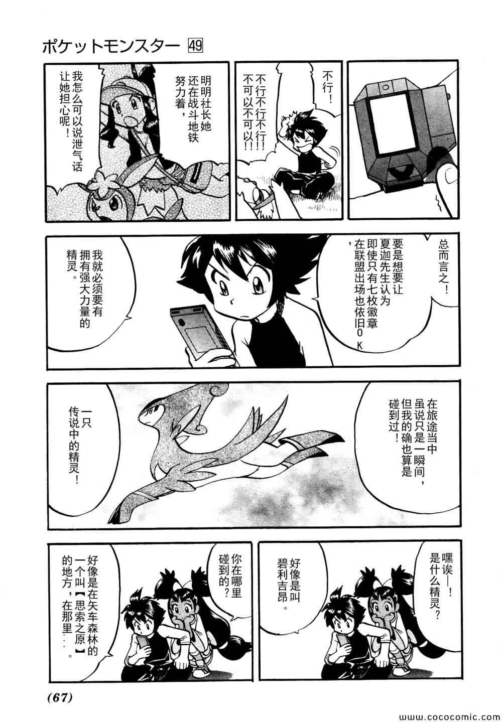 《神奇宝贝特别篇》漫画最新章节第506话 VS圣剑士Ⅰ免费下拉式在线观看章节第【5】张图片