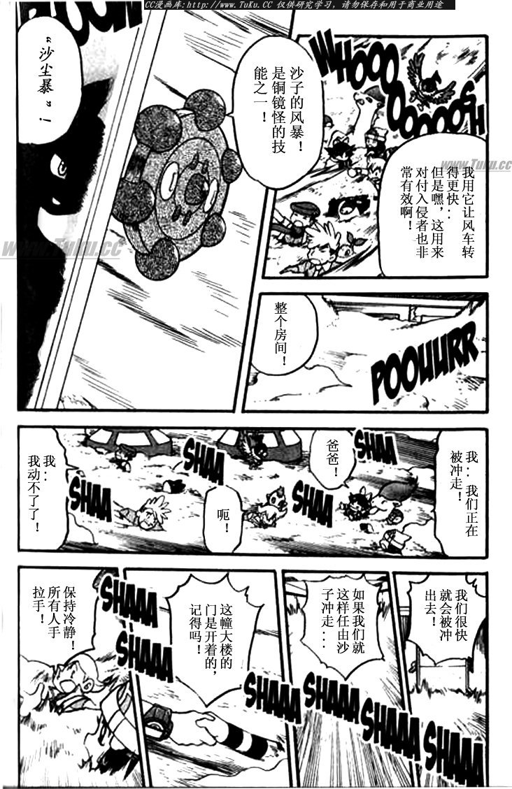 《神奇宝贝特别篇》漫画最新章节第344话免费下拉式在线观看章节第【8】张图片