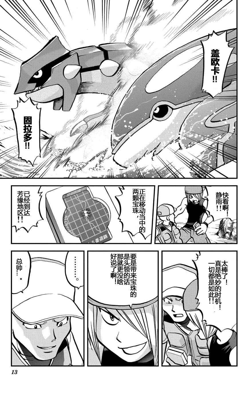 《神奇宝贝特别篇》漫画最新章节外传：第36话  ORAS11免费下拉式在线观看章节第【12】张图片