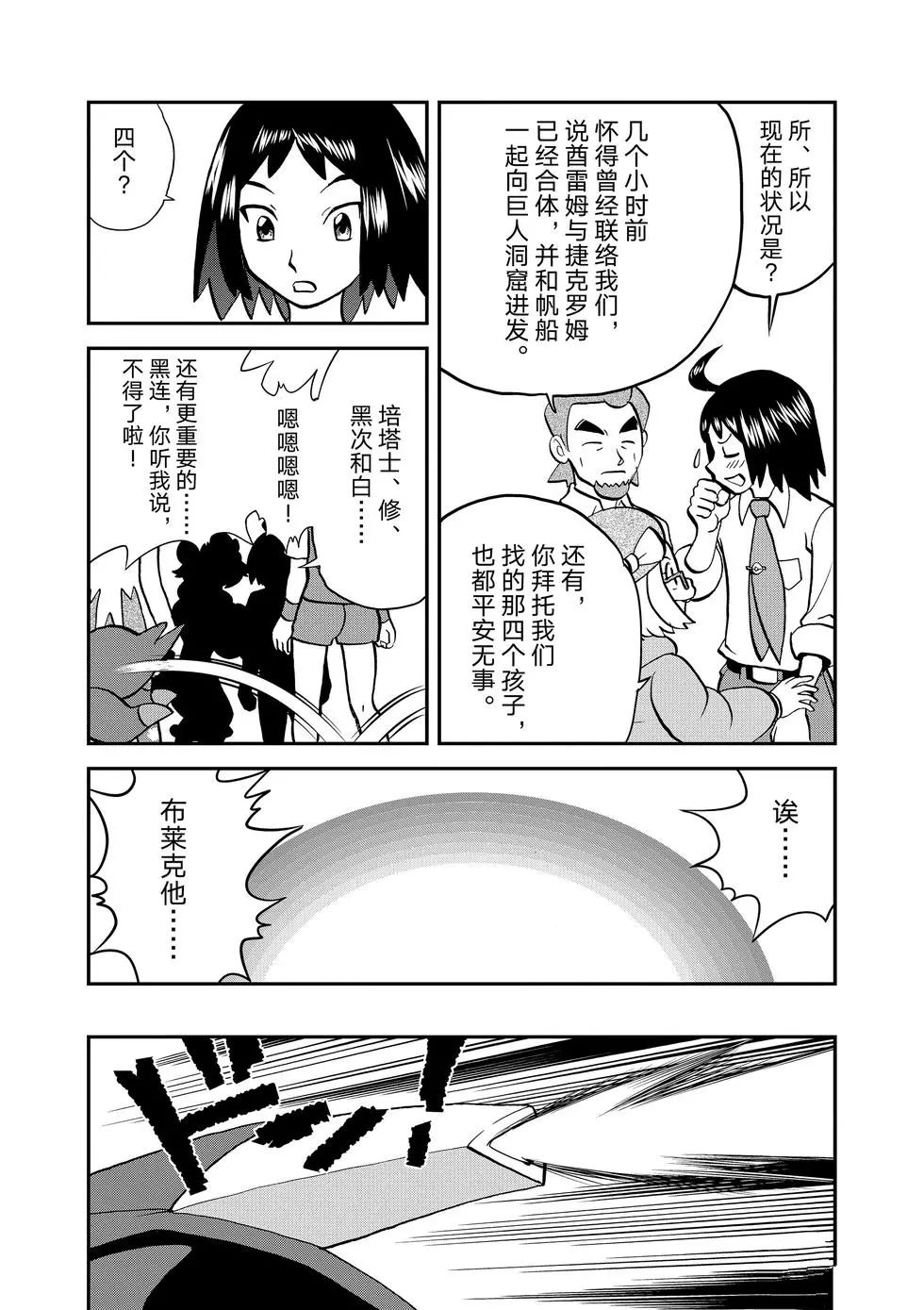 《神奇宝贝特别篇》漫画最新章节第547话免费下拉式在线观看章节第【32】张图片