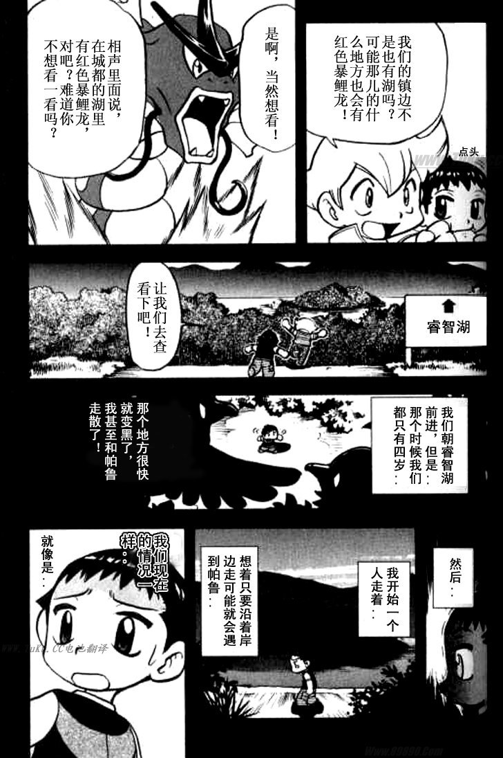 《神奇宝贝特别篇》漫画最新章节第362话免费下拉式在线观看章节第【6】张图片