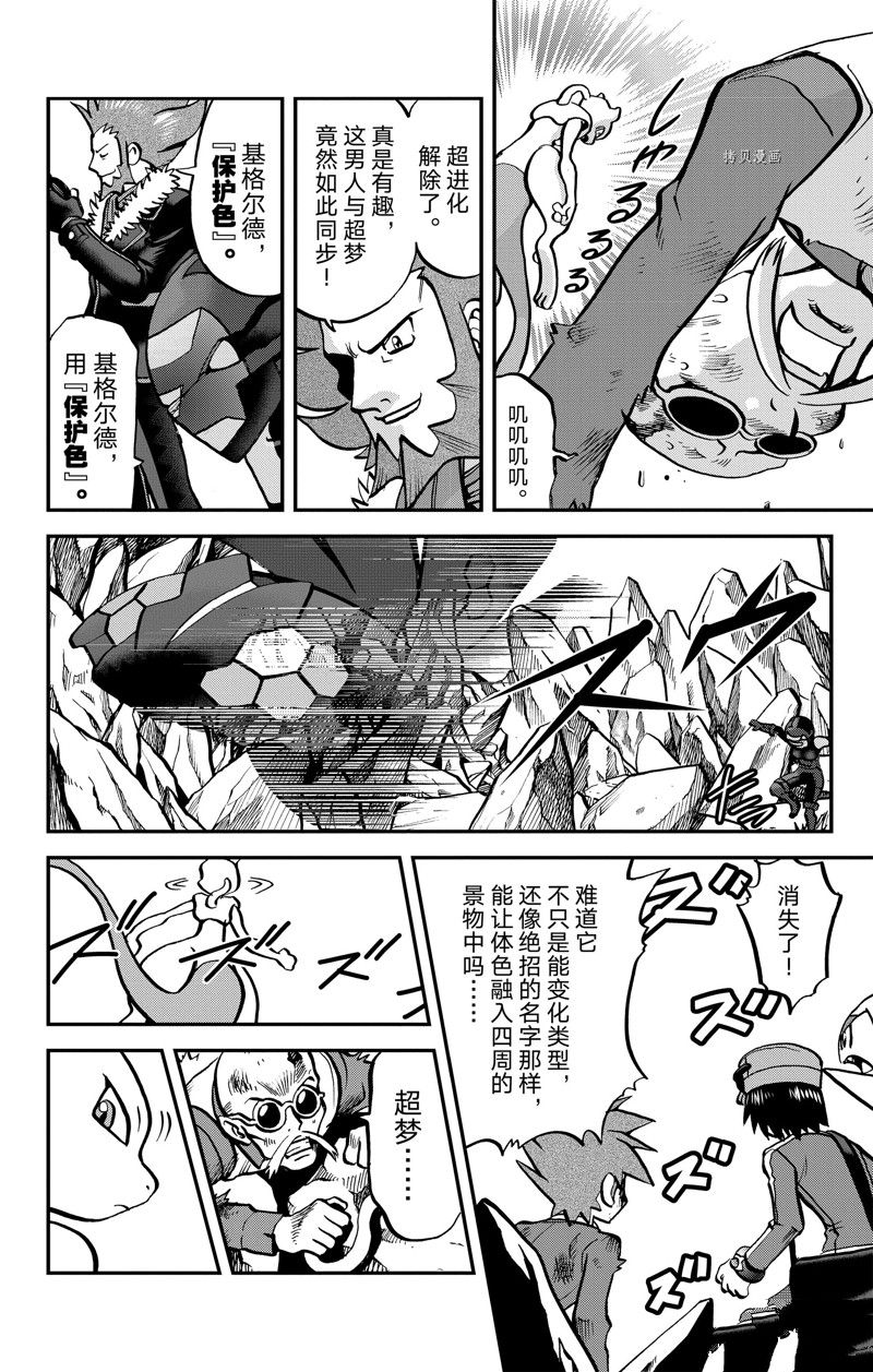 《神奇宝贝特别篇》漫画最新章节第591话 试看版免费下拉式在线观看章节第【14】张图片