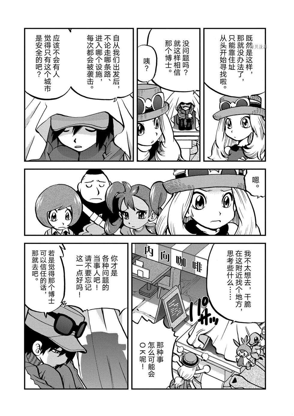 《神奇宝贝特别篇》漫画最新章节第558话免费下拉式在线观看章节第【14】张图片