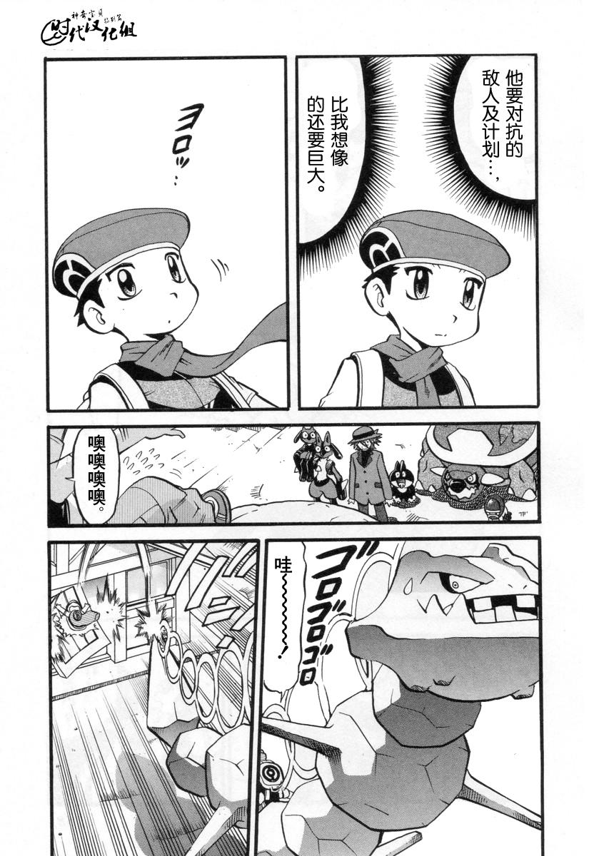 《神奇宝贝特别篇》漫画最新章节第382话免费下拉式在线观看章节第【10】张图片