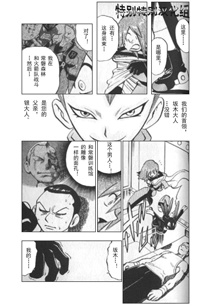 《神奇宝贝特别篇》漫画最新章节第25卷免费下拉式在线观看章节第【144】张图片