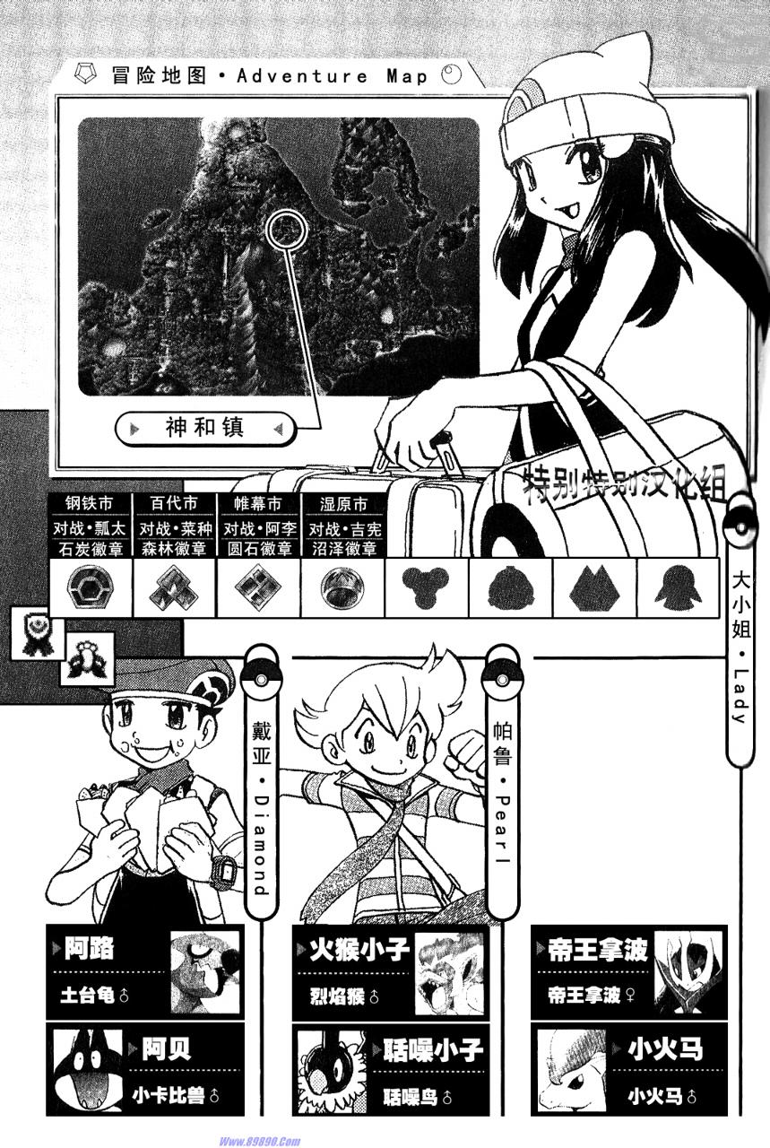 《神奇宝贝特别篇》漫画最新章节第369话免费下拉式在线观看章节第【32】张图片