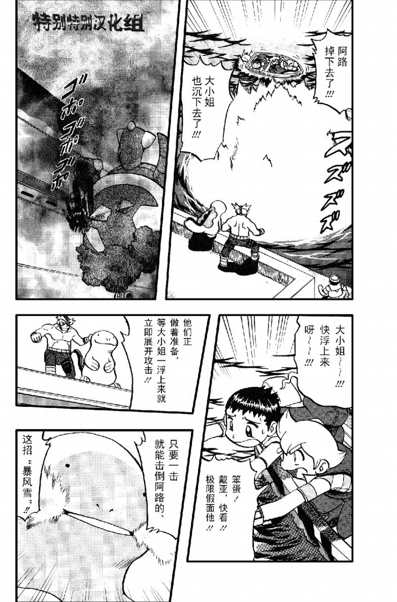 《神奇宝贝特别篇》漫画最新章节第366话免费下拉式在线观看章节第【9】张图片