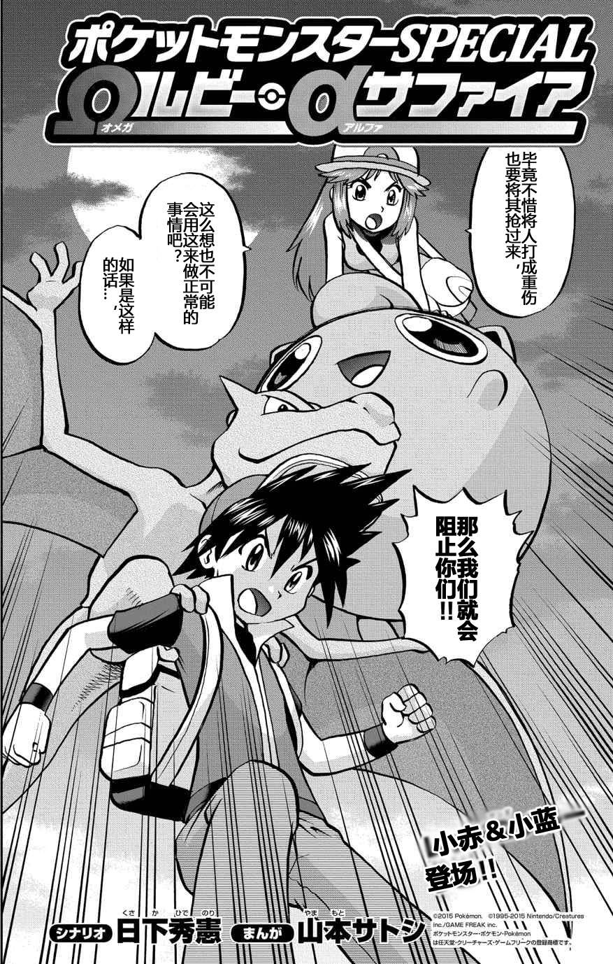 《神奇宝贝特别篇》漫画最新章节外传：第36话  ORAS11免费下拉式在线观看章节第【2】张图片