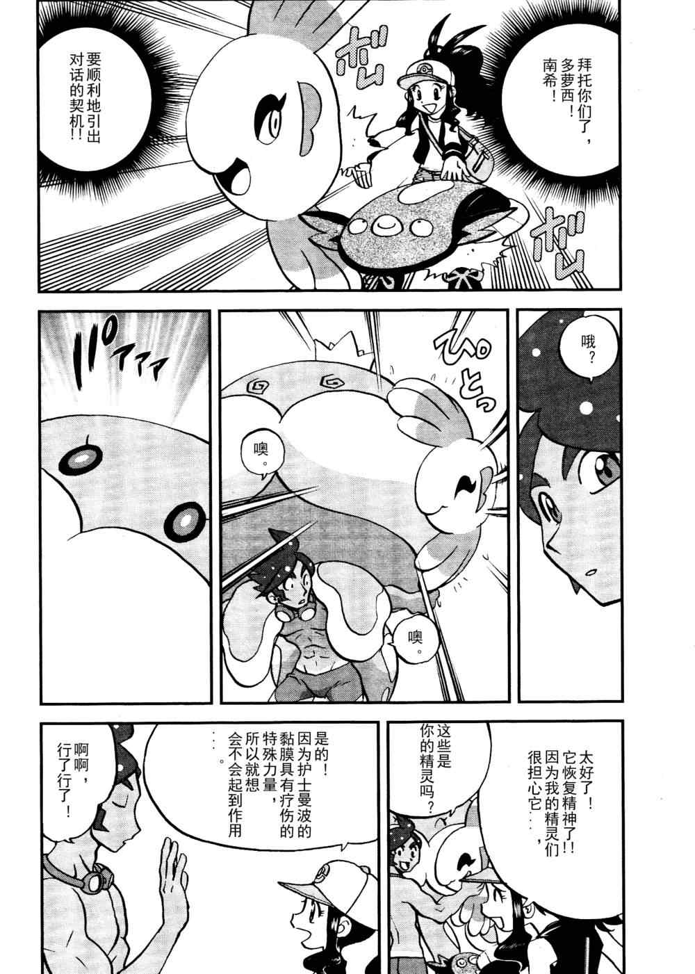 《神奇宝贝特别篇》漫画最新章节第517话 vs欧贝姆免费下拉式在线观看章节第【5】张图片