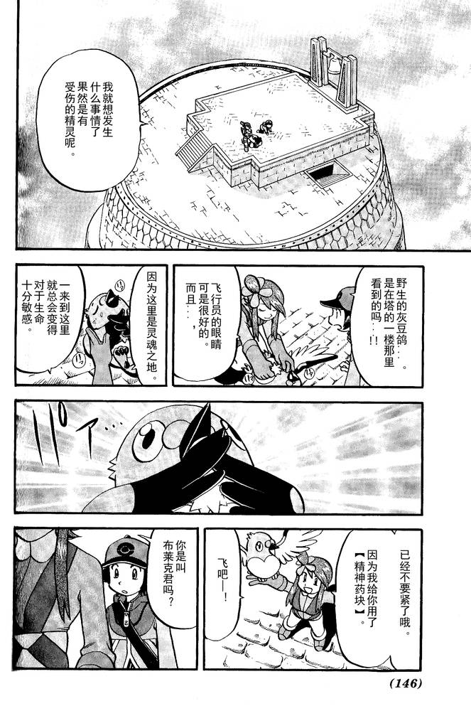 《神奇宝贝特别篇》漫画最新章节第494话 vs爱心蝠免费下拉式在线观看章节第【8】张图片