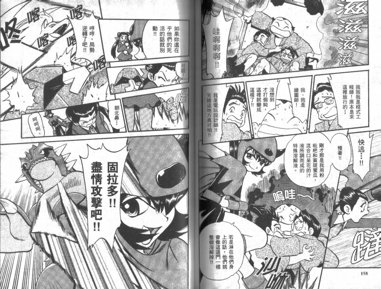 《神奇宝贝特别篇》漫画最新章节第20卷免费下拉式在线观看章节第【81】张图片