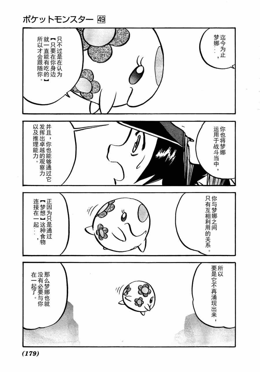 《神奇宝贝特别篇》漫画最新章节第510话 vs剑鬼海狮免费下拉式在线观看章节第【19】张图片