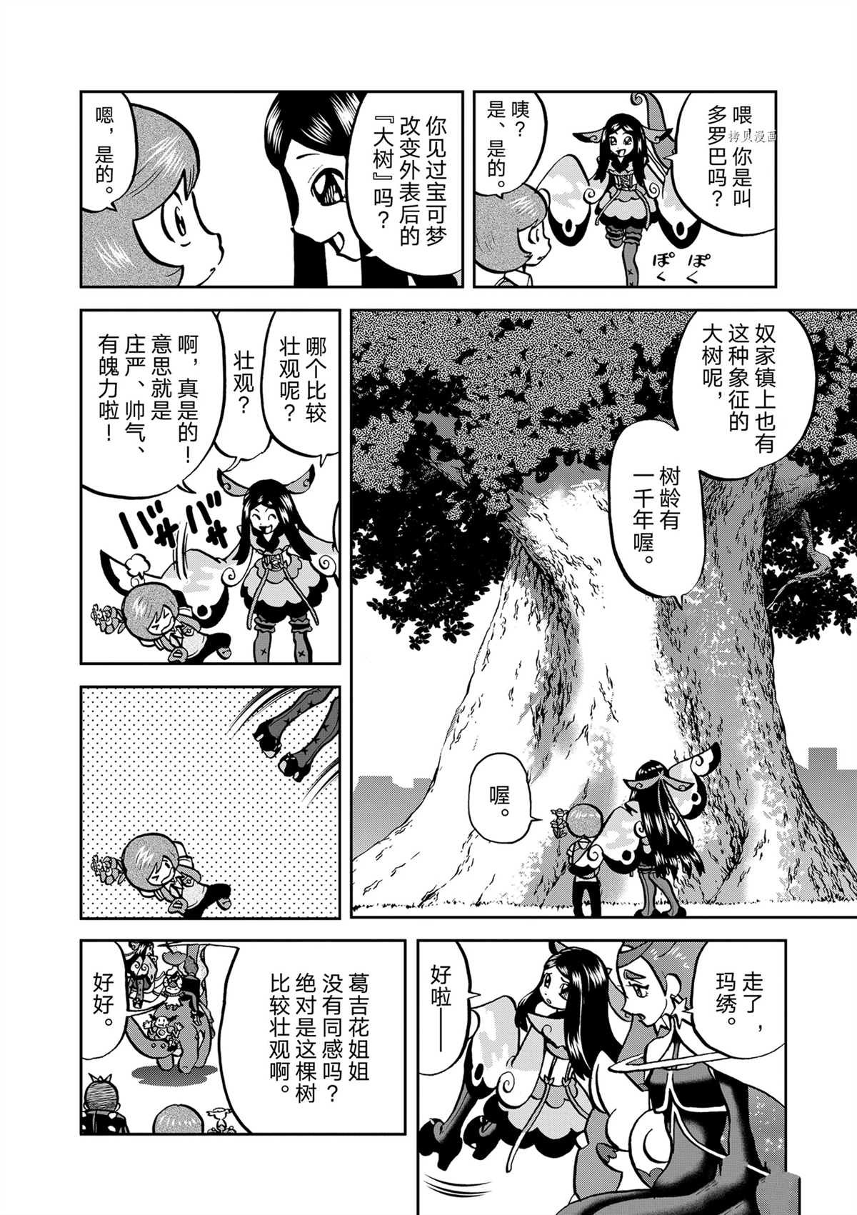 《神奇宝贝特别篇》漫画最新章节第577话 试看版免费下拉式在线观看章节第【6】张图片