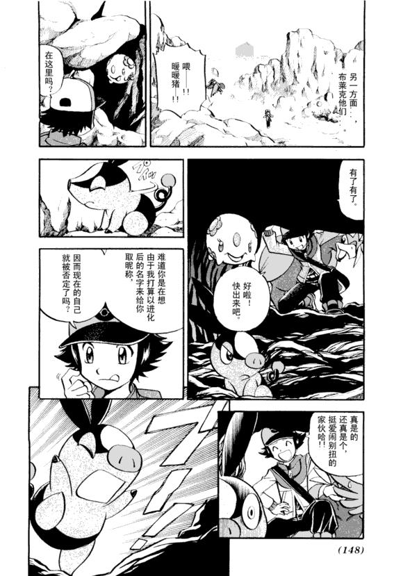 《神奇宝贝特别篇》漫画最新章节第43卷免费下拉式在线观看章节第【145】张图片