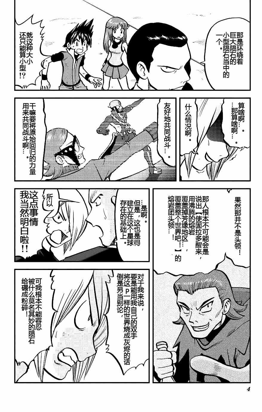 《神奇宝贝特别篇》漫画最新章节ORAS18免费下拉式在线观看章节第【3】张图片