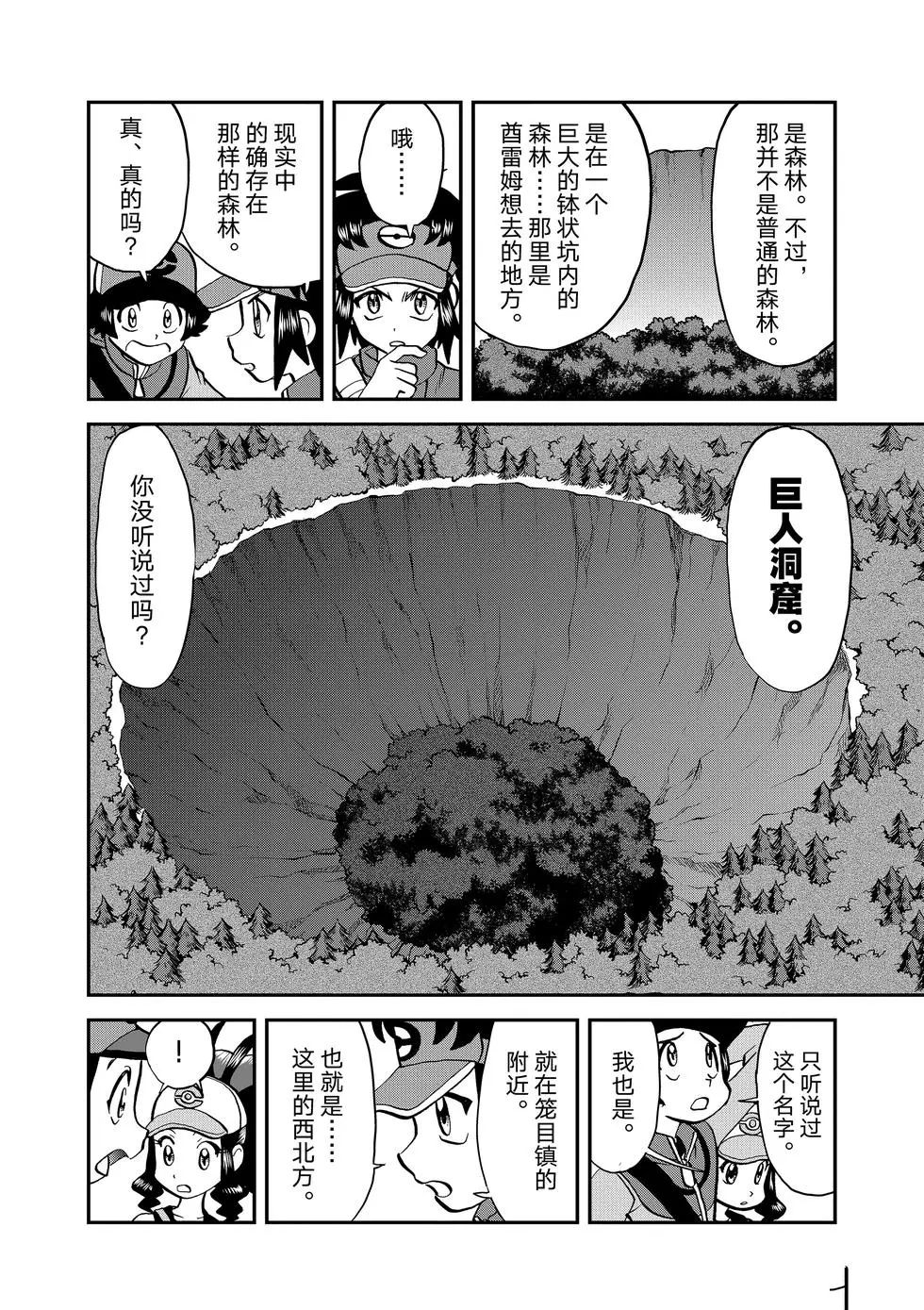 《神奇宝贝特别篇》漫画最新章节第545话免费下拉式在线观看章节第【8】张图片