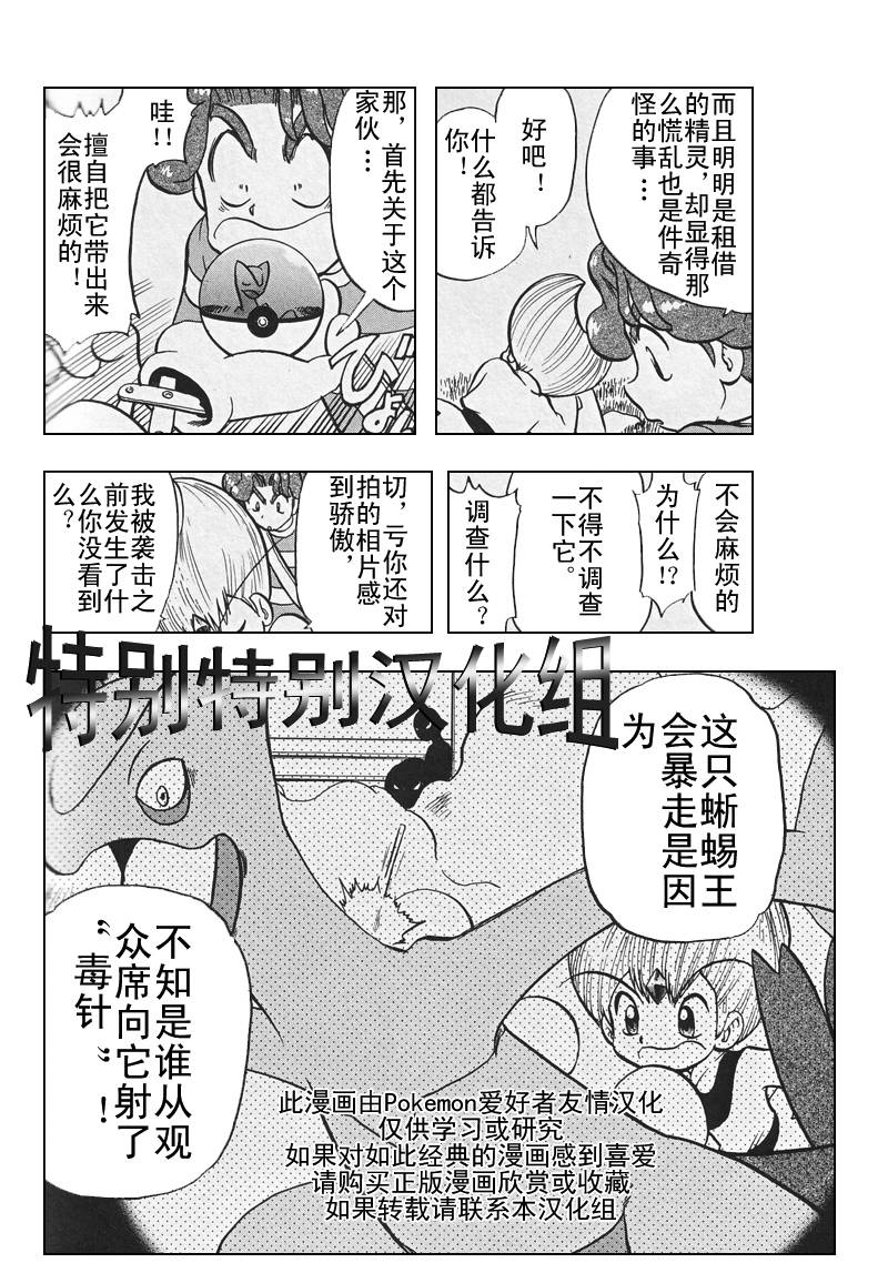 《神奇宝贝特别篇》漫画最新章节第26卷免费下拉式在线观看章节第【156】张图片