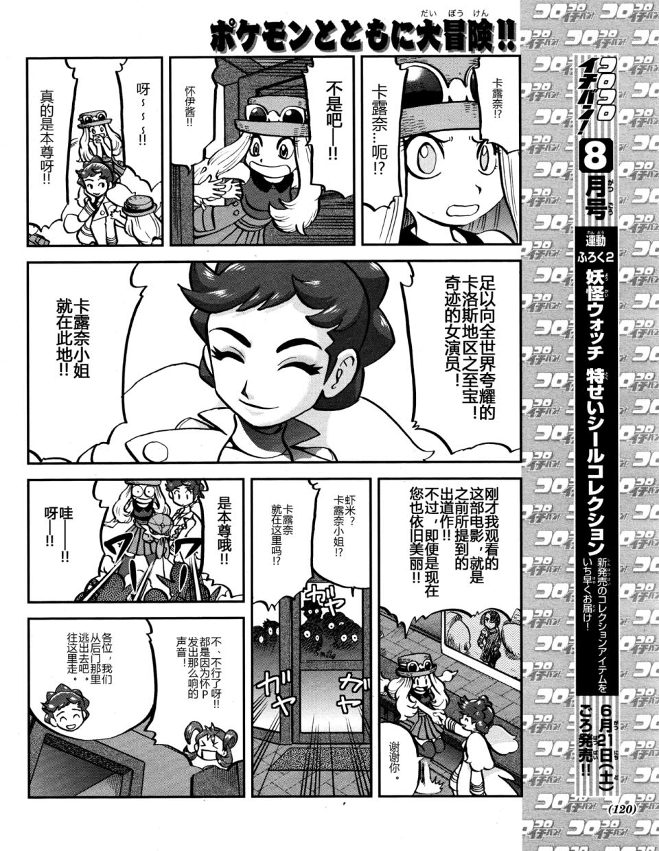 《神奇宝贝特别篇》漫画最新章节XY篇45免费下拉式在线观看章节第【22】张图片