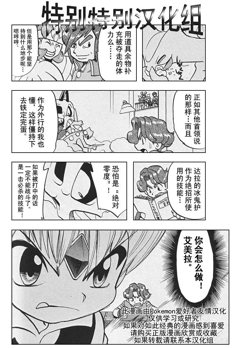 《神奇宝贝特别篇》漫画最新章节第26卷免费下拉式在线观看章节第【146】张图片