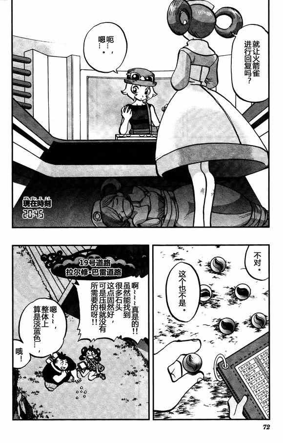 《神奇宝贝特别篇》漫画最新章节XY篇30免费下拉式在线观看章节第【12】张图片