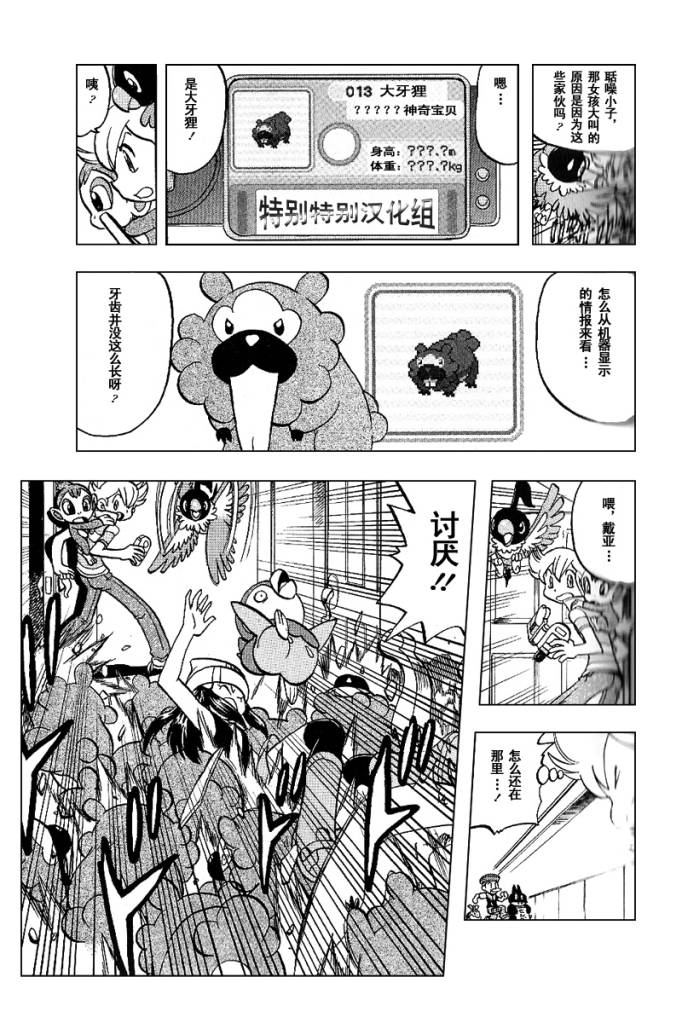 《神奇宝贝特别篇》漫画最新章节第339话免费下拉式在线观看章节第【14】张图片