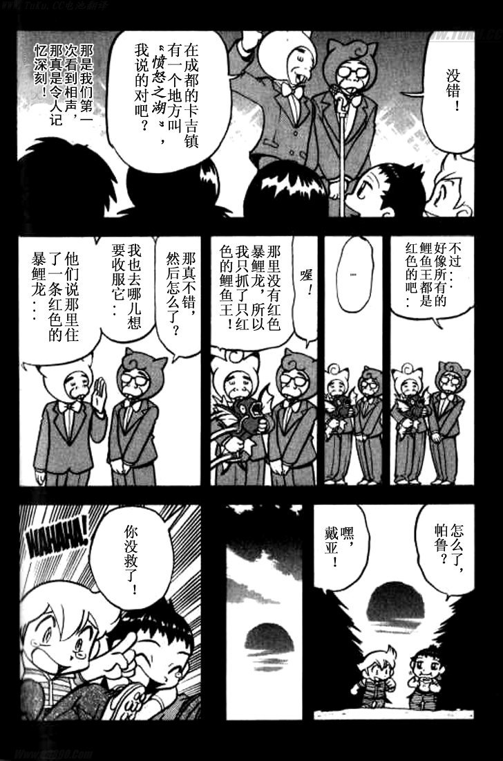 《神奇宝贝特别篇》漫画最新章节第32卷免费下拉式在线观看章节第【138】张图片