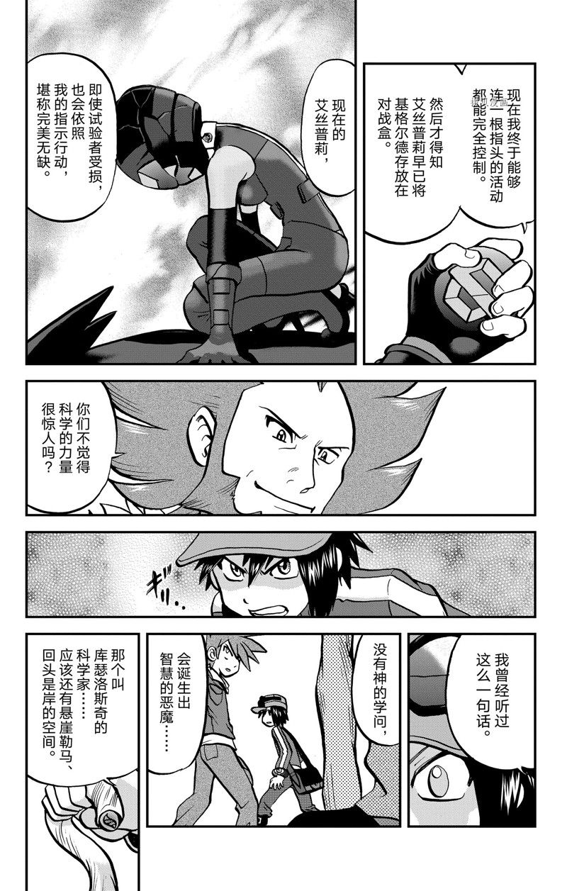 《神奇宝贝特别篇》漫画最新章节第591话 试看版免费下拉式在线观看章节第【3】张图片