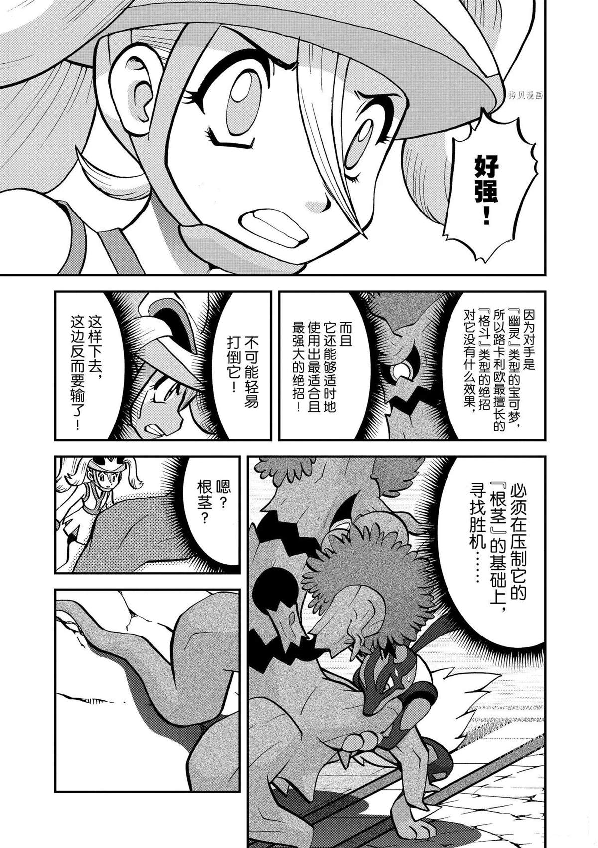 《神奇宝贝特别篇》漫画最新章节第561话免费下拉式在线观看章节第【5】张图片