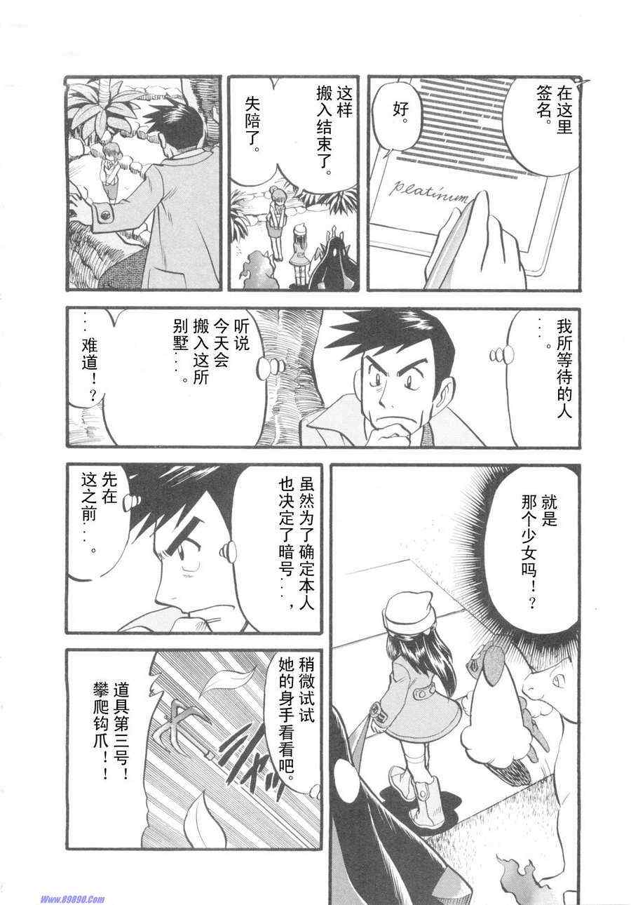 《神奇宝贝特别篇》漫画最新章节第417话免费下拉式在线观看章节第【12】张图片