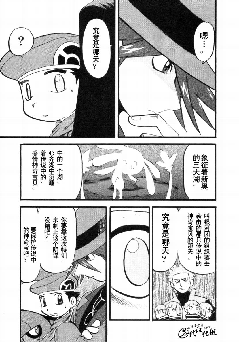 《神奇宝贝特别篇》漫画最新章节第34卷免费下拉式在线观看章节第【99】张图片