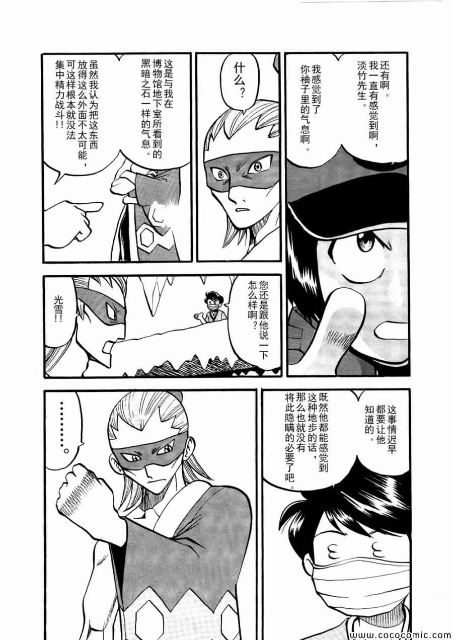 《神奇宝贝特别篇》漫画最新章节第504话 vs香草蛋筒免费下拉式在线观看章节第【18】张图片