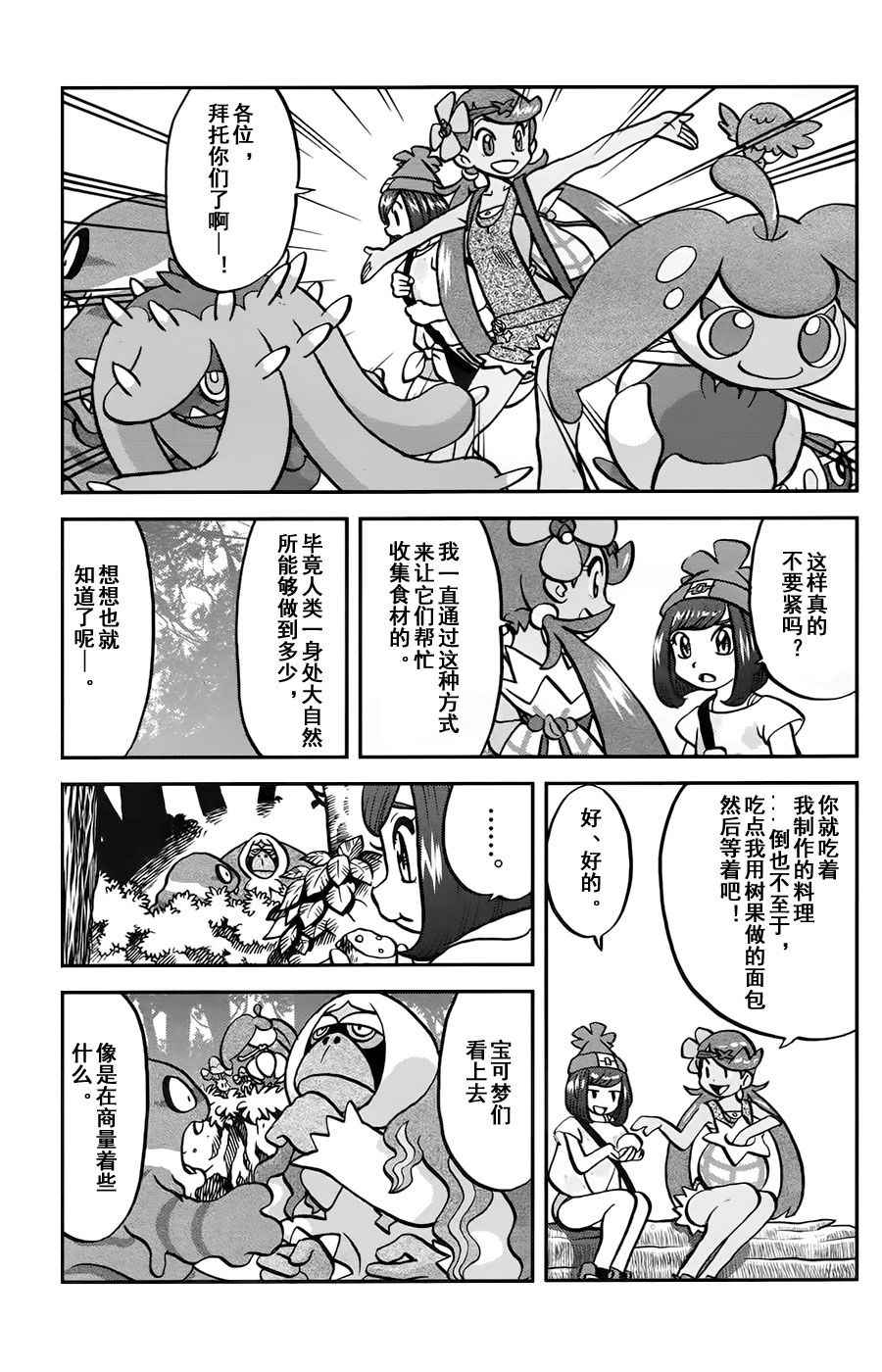 《神奇宝贝特别篇》漫画最新章节sun＆moon篇11免费下拉式在线观看章节第【13】张图片