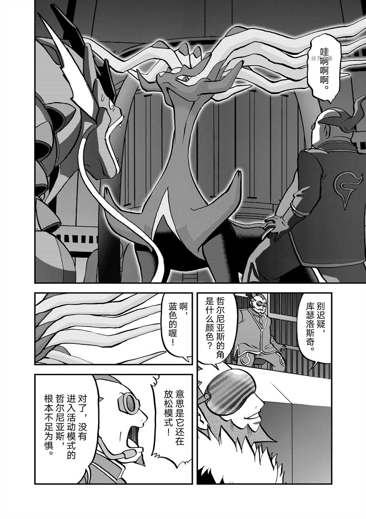 《神奇宝贝特别篇》漫画最新章节第579话 试看版免费下拉式在线观看章节第【18】张图片