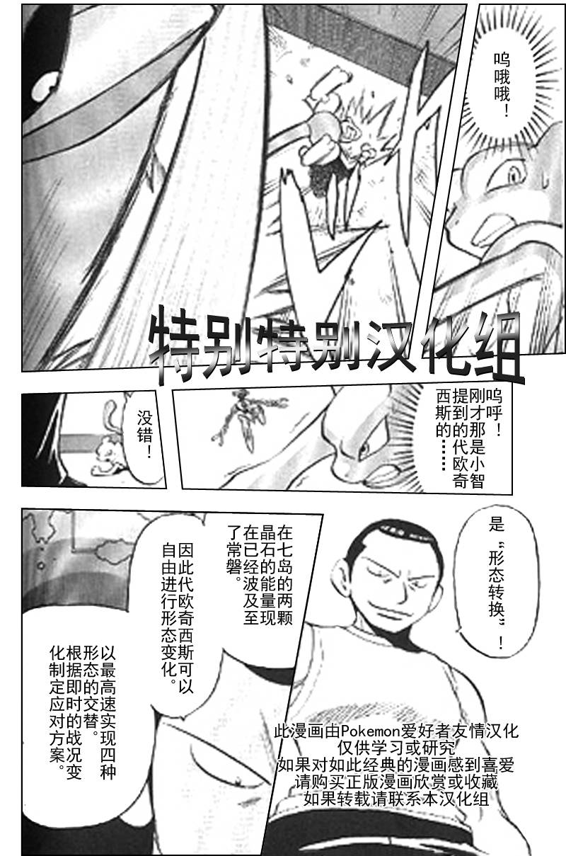 《神奇宝贝特别篇》漫画最新章节第25卷免费下拉式在线观看章节第【67】张图片