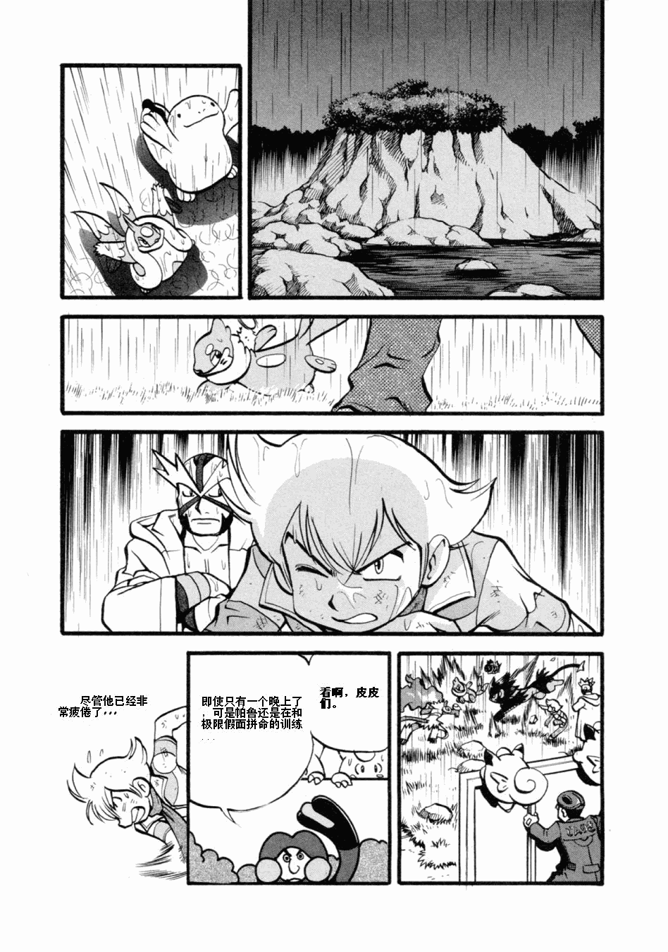 《神奇宝贝特别篇》漫画最新章节第402话免费下拉式在线观看章节第【2】张图片