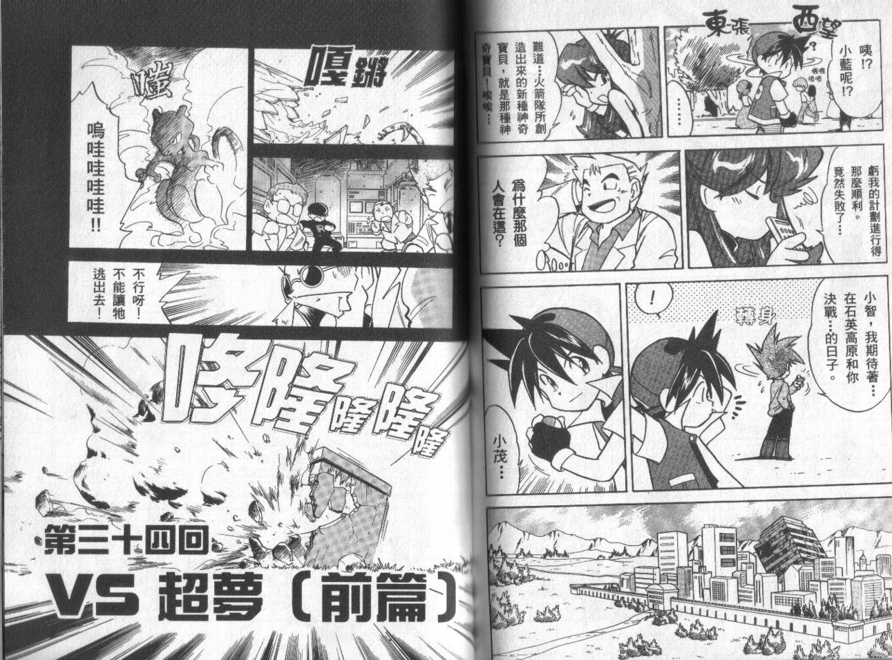 《神奇宝贝特别篇》漫画最新章节第3卷免费下拉式在线观看章节第【47】张图片