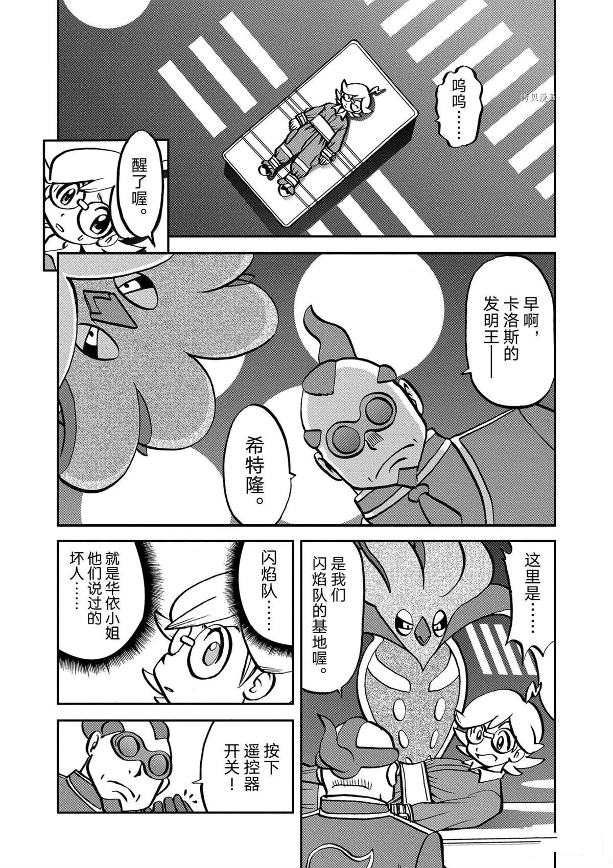 《神奇宝贝特别篇》漫画最新章节第573话免费下拉式在线观看章节第【2】张图片