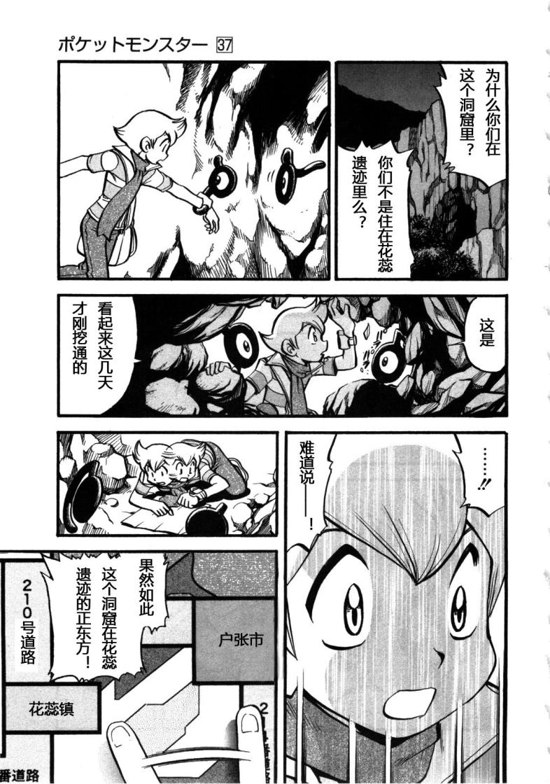 《神奇宝贝特别篇》漫画最新章节第37卷免费下拉式在线观看章节第【21】张图片