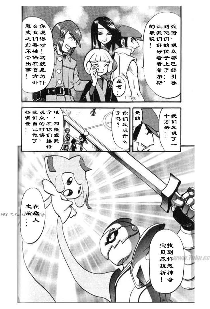 《神奇宝贝特别篇》漫画最新章节第28卷免费下拉式在线观看章节第【105】张图片